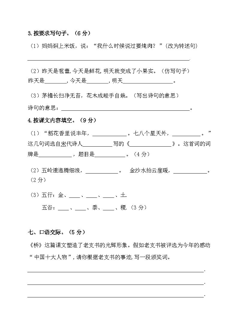 2024年部编版六年级上册语文期末预测试卷6+答案第3页
