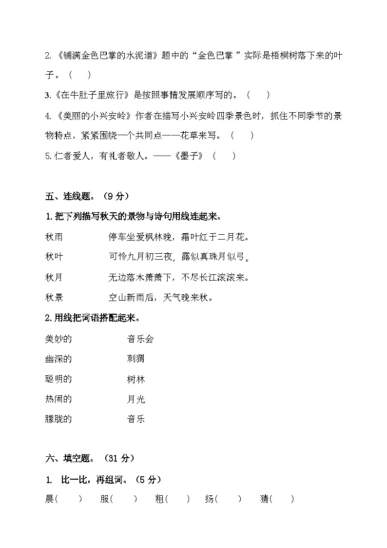 2024年部编版三年级上册语文期末预测试卷6+答案第2页