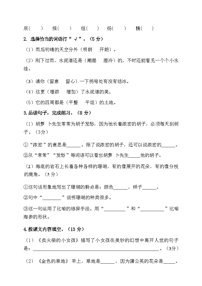 2024年部编版三年级上册语文期末预测试卷6+答案第3页