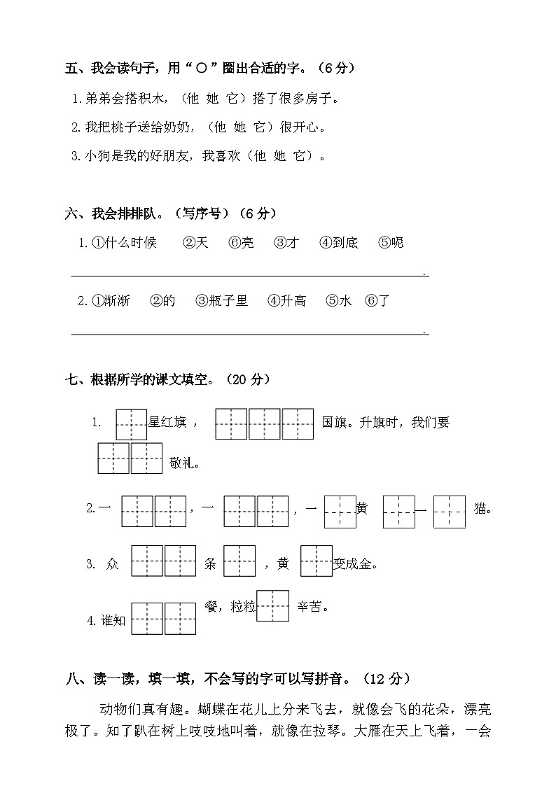 2024年部编版一年级上册语文期末预测试卷6+答案第2页