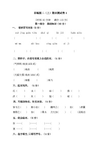 2024-2025年部编版二年级上册语文期末预测试卷4答案