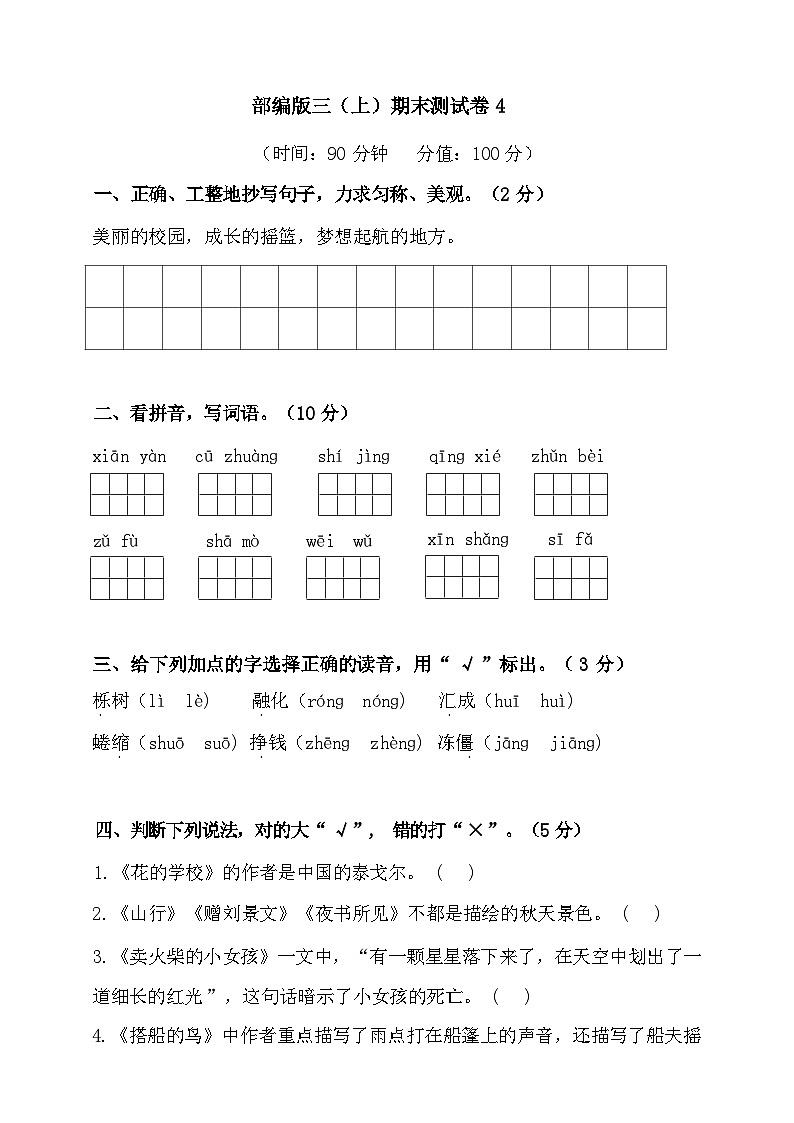 2024年部编版三年级上册语文期末预测试卷4+答案第1页