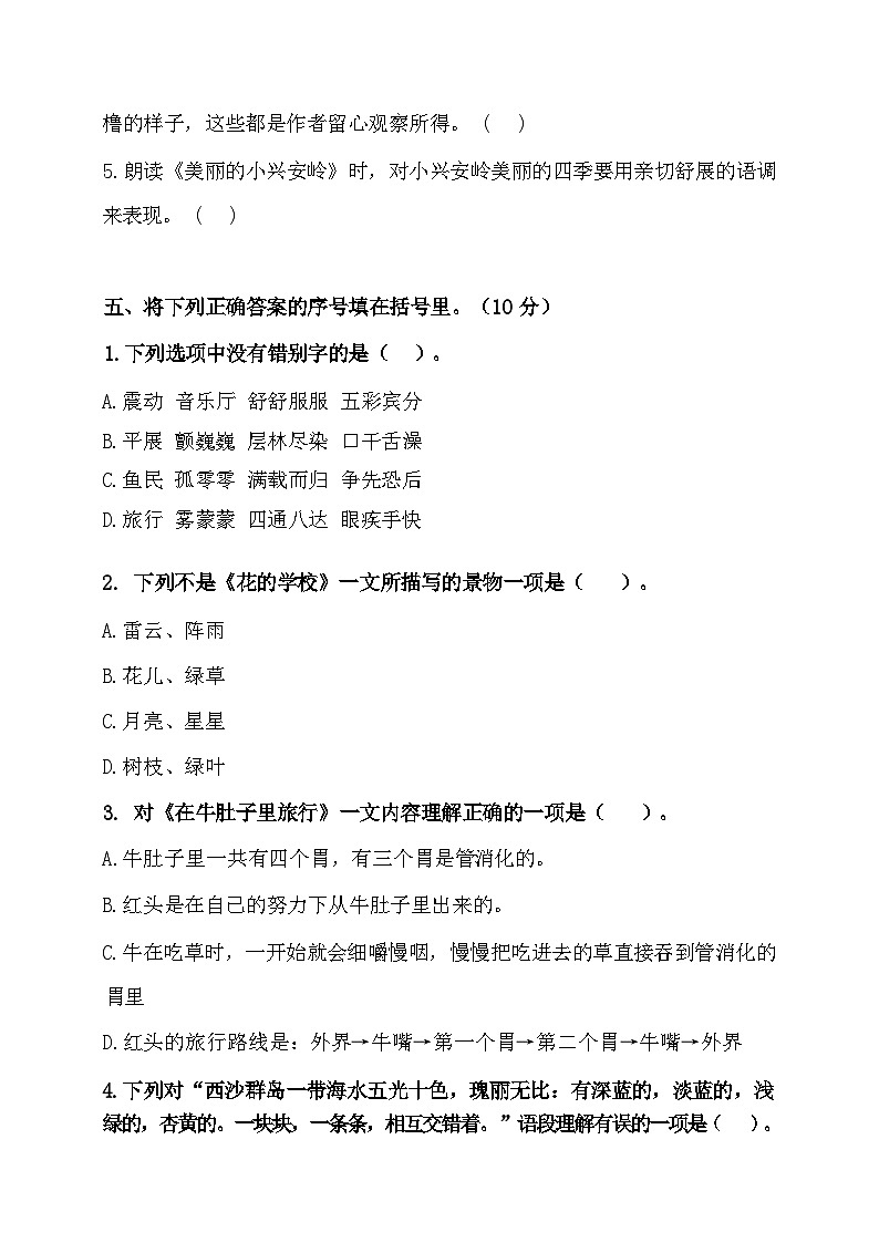 2024年部编版三年级上册语文期末预测试卷4+答案第2页