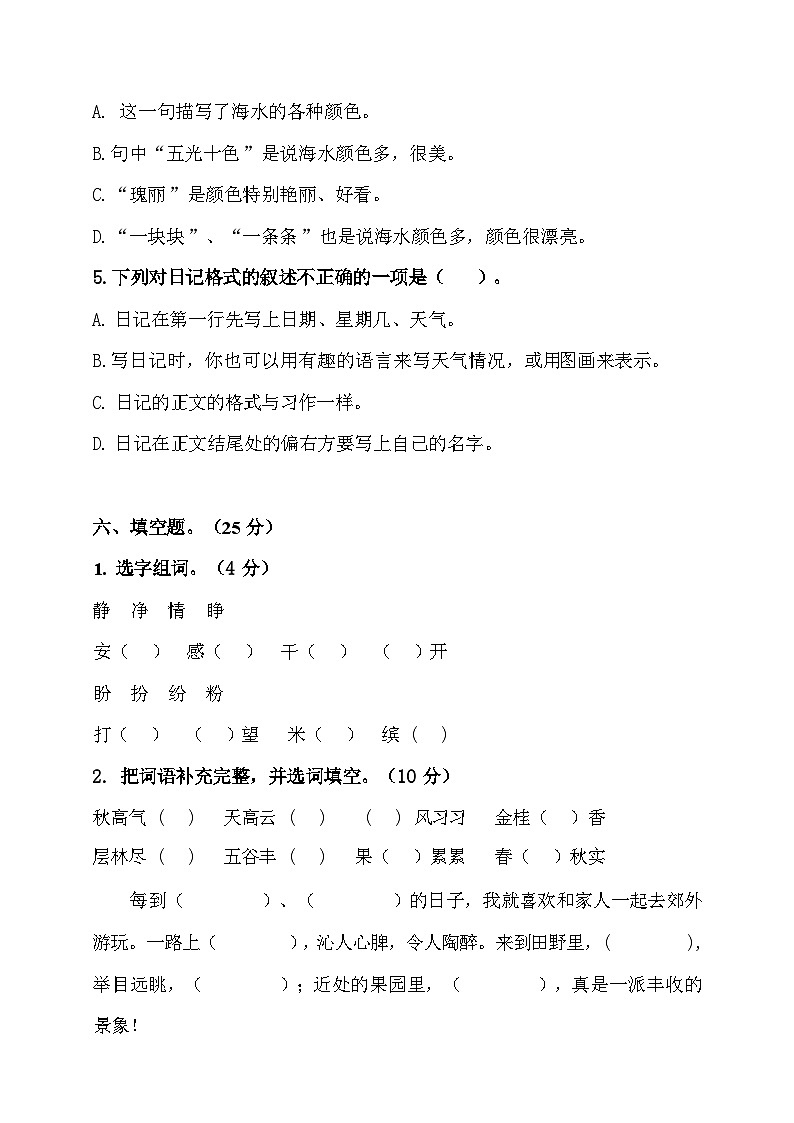 2024年部编版三年级上册语文期末预测试卷4+答案第3页