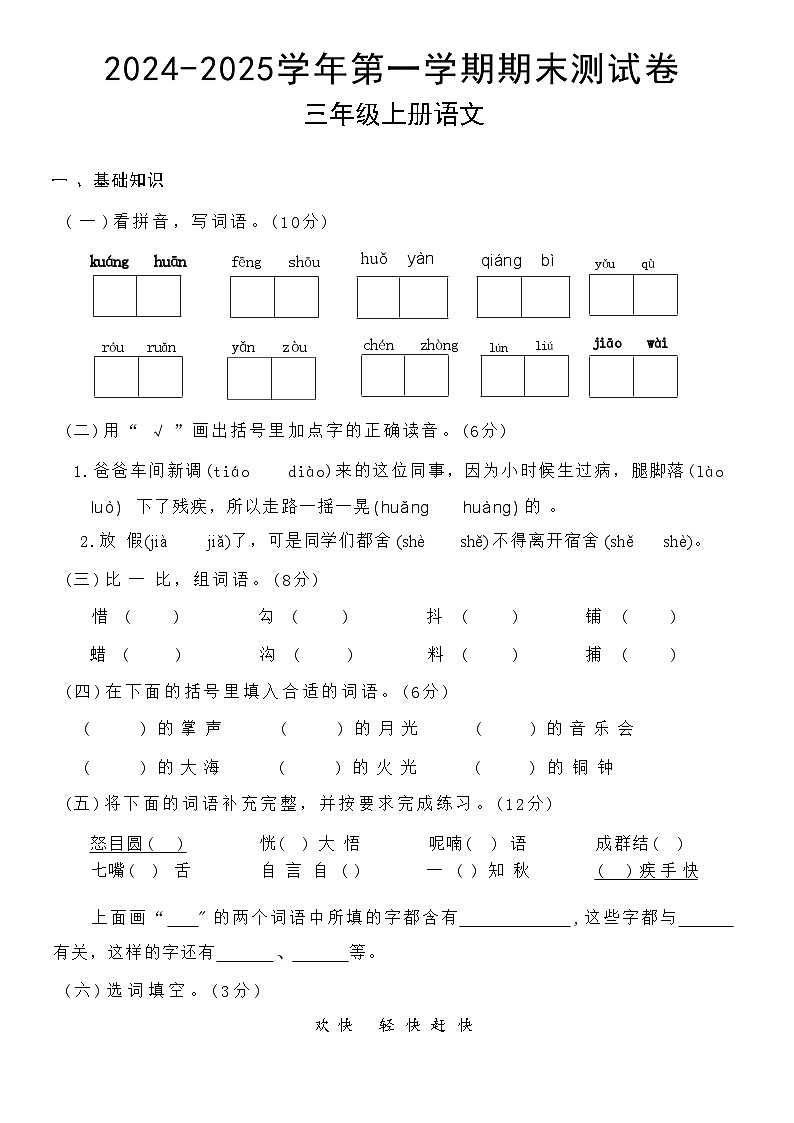 2024年三年级上语文期末测试卷+答案第1页