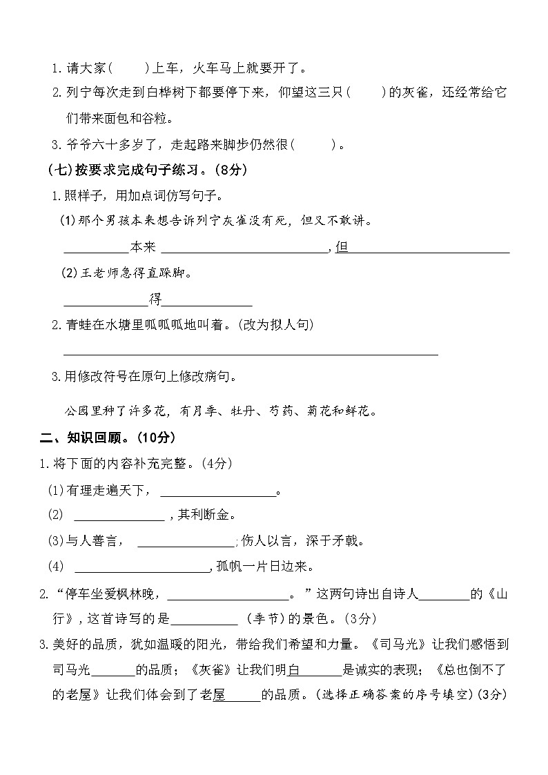 2024年三年级上语文期末测试卷+答案第2页