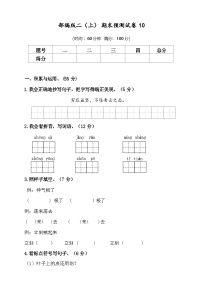 2024-2025年部编版二年级上册语文期末预测试卷10+答案