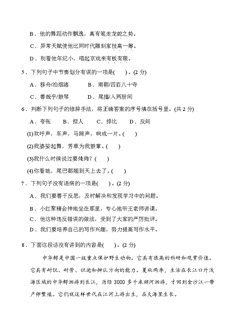 2024-2025年部编版六年级上册语文期末预测试卷10+答案第2页