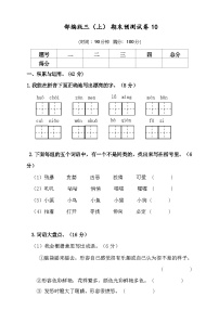 2024-2025年部编版三年级上册语文期末预测试卷10+答案