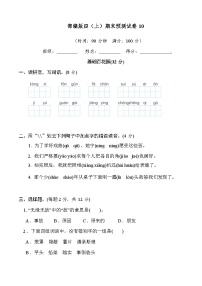 2024-2025年部编版四年级上册语文期末预测试卷10+答案