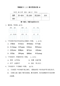 2024-2025年部编版五年级上册语文期末预测试卷10+答案