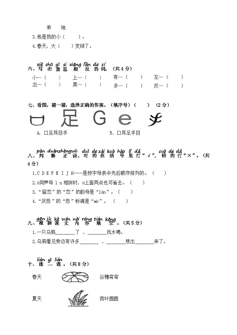 2024-2025年部编版一年级上册语文期末预测试卷10+答案第2页