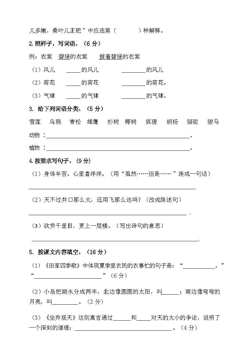 2024-2025年部编版二年级上册语文期末预测试卷9+答案第2页