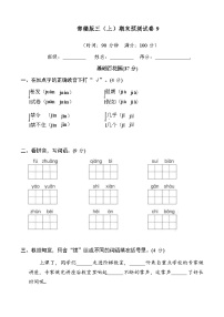 2024-2025年部编版三年级上册语文期末预测试卷9+答案