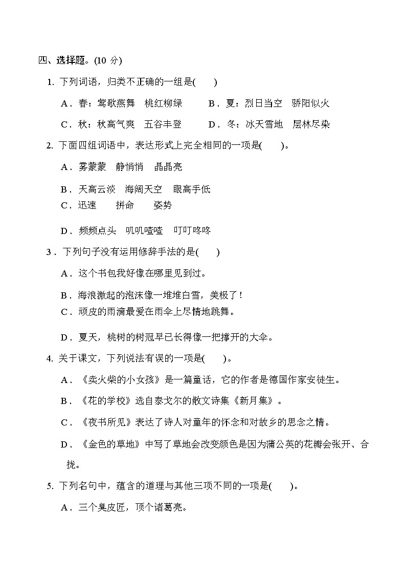 2024-2025年部编版三年级上册语文期末预测试卷9+答案第2页
