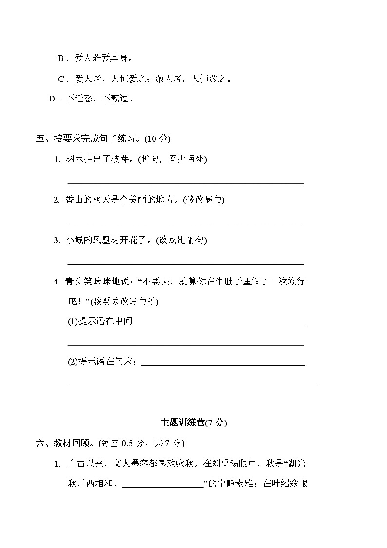 2024-2025年部编版三年级上册语文期末预测试卷9+答案第3页