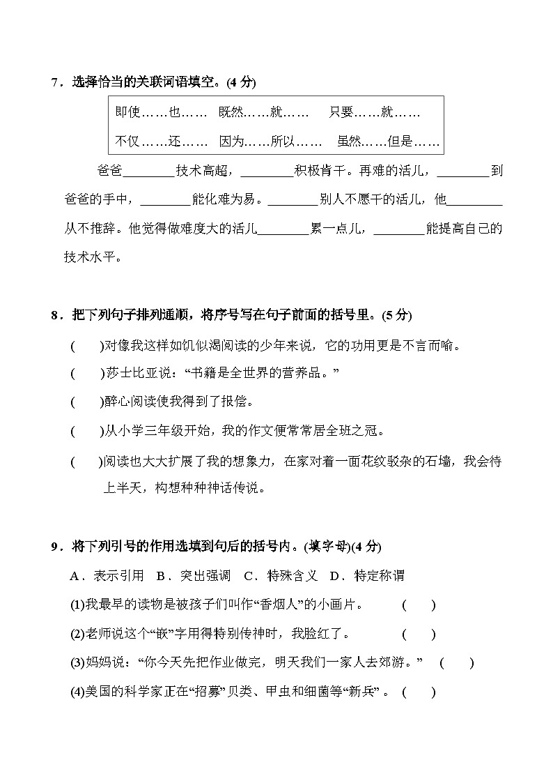 2024-2025年部编版五年级上册语文期末预测试卷9+答案第3页