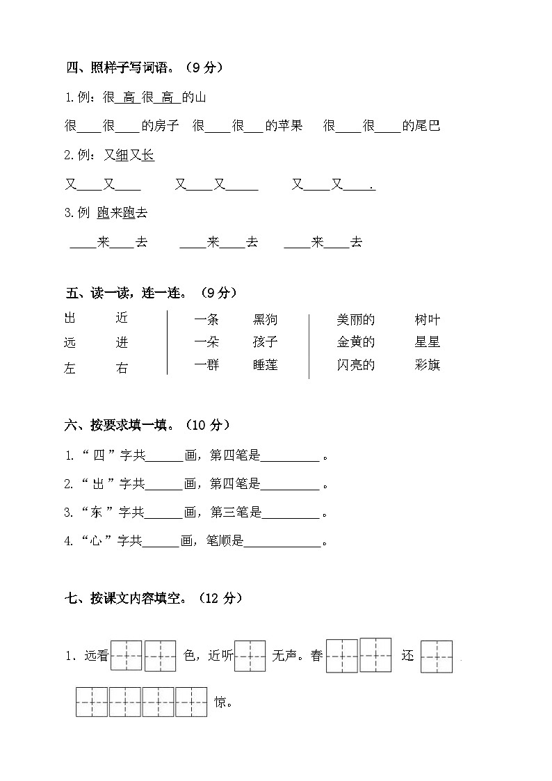 2024-2025部编版一年级上册语文期末预测试卷9+答案第2页