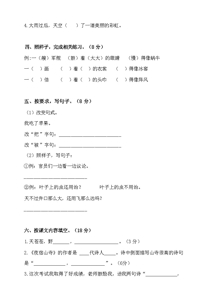 2024年部编版二年级上册语文期末测试卷12+答案第2页