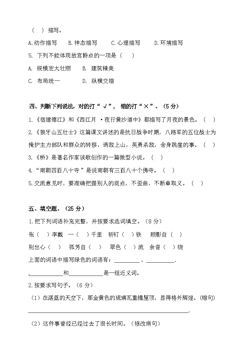 2024部编版六年级上册语文期末预测试卷12+答案第2页