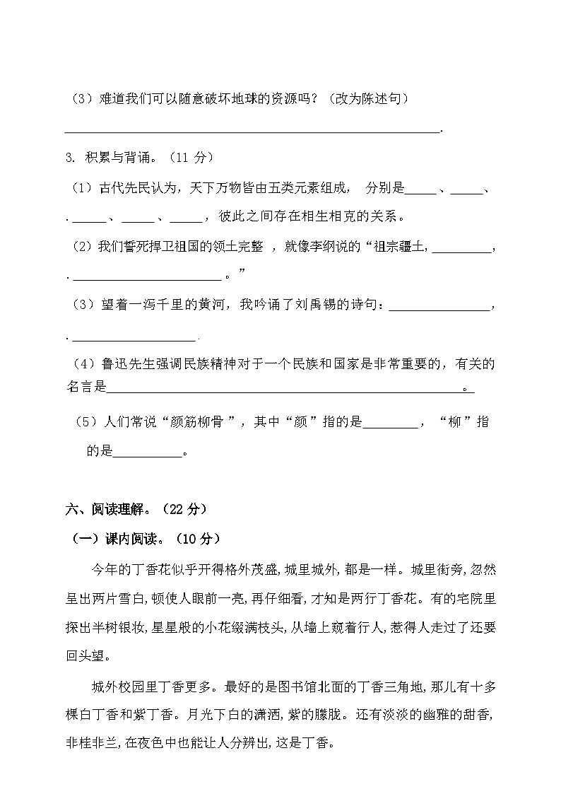 2024部编版六年级上册语文期末预测试卷12+答案第3页
