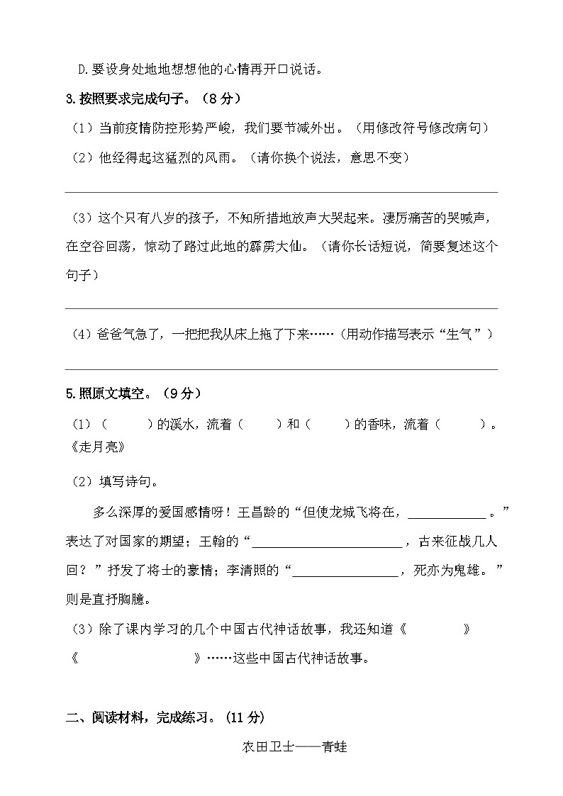 2024年部编版四年级语文上册期末预测试卷12+答案第3页