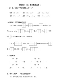 2024-2025部编版二年级上册语文期末预测试卷11+答案