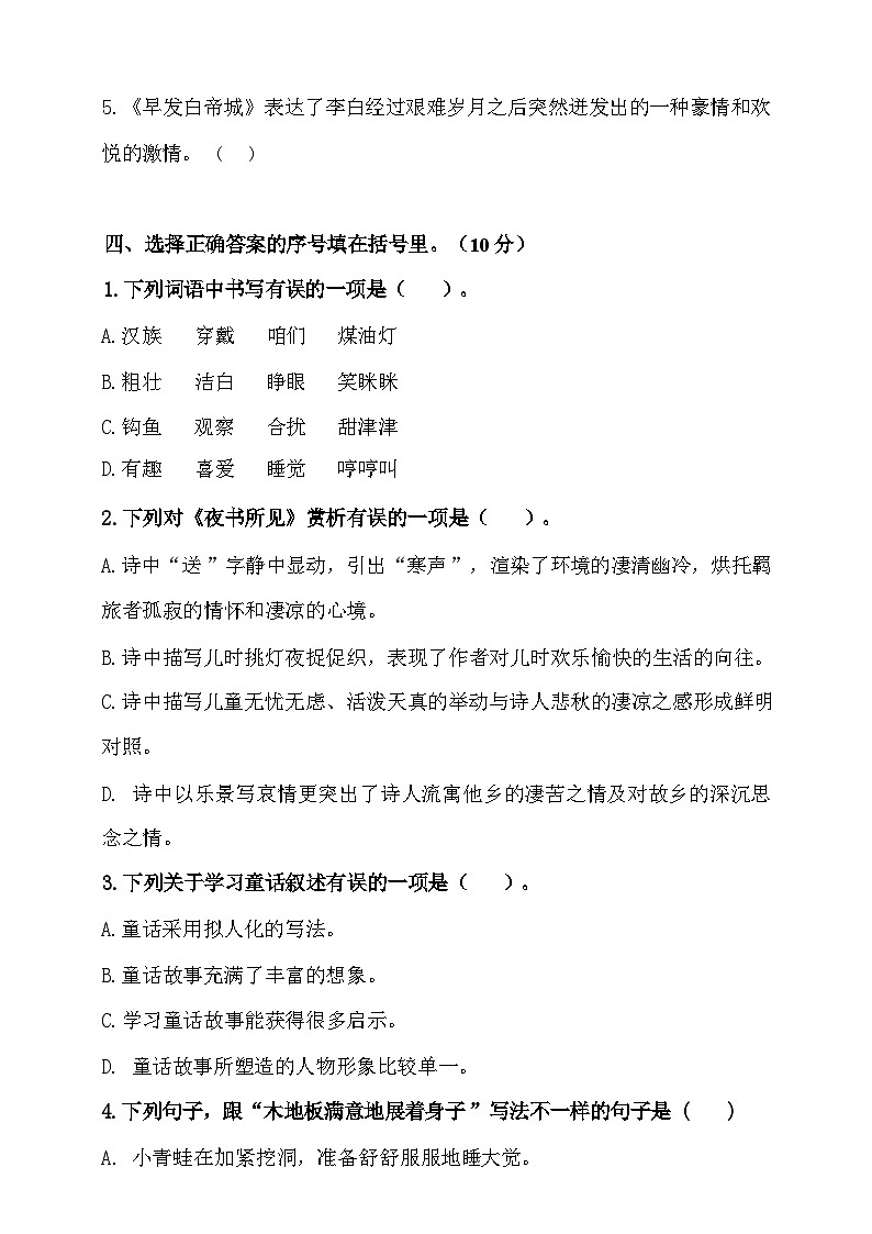 2024-2025年部编版三年级上册语文期末预测试卷11+答案第2页