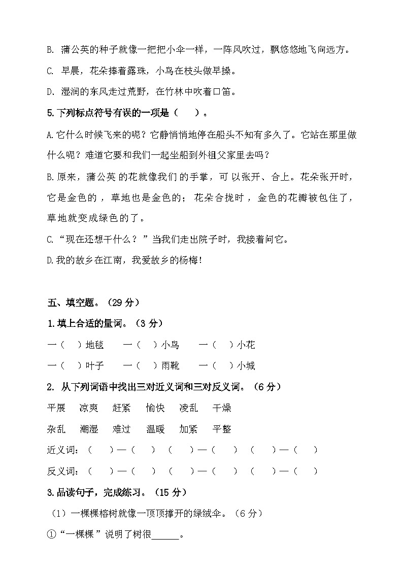 2024-2025年部编版三年级上册语文期末预测试卷11+答案第3页