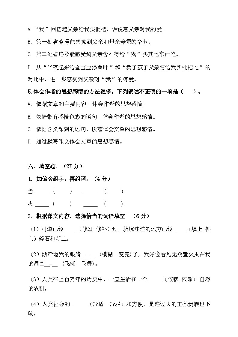 2024-2025年部编版四年级上册语文期末预测试卷11+答案第3页