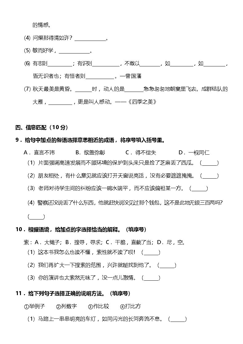 2024-2025年部编版五年级上册语文期末预测试卷11+答案第3页