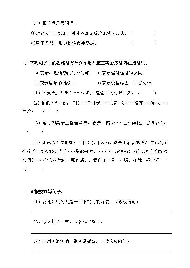 2024-2025年部编版六年级上册语文期末预测试卷8+答案第2页