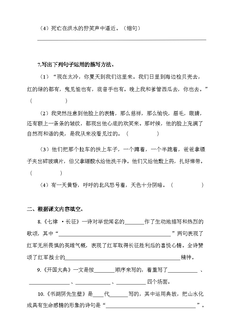 2024-2025年部编版六年级上册语文期末预测试卷8+答案第3页