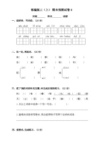 2024-2025部编版三年级上册语文期末预测试卷8+答案