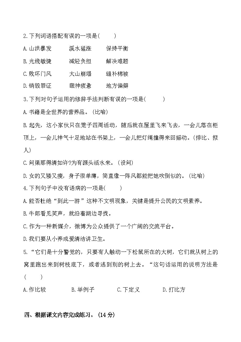 2024-2025部编版五年级上册语文期末预测试卷8+答案第2页