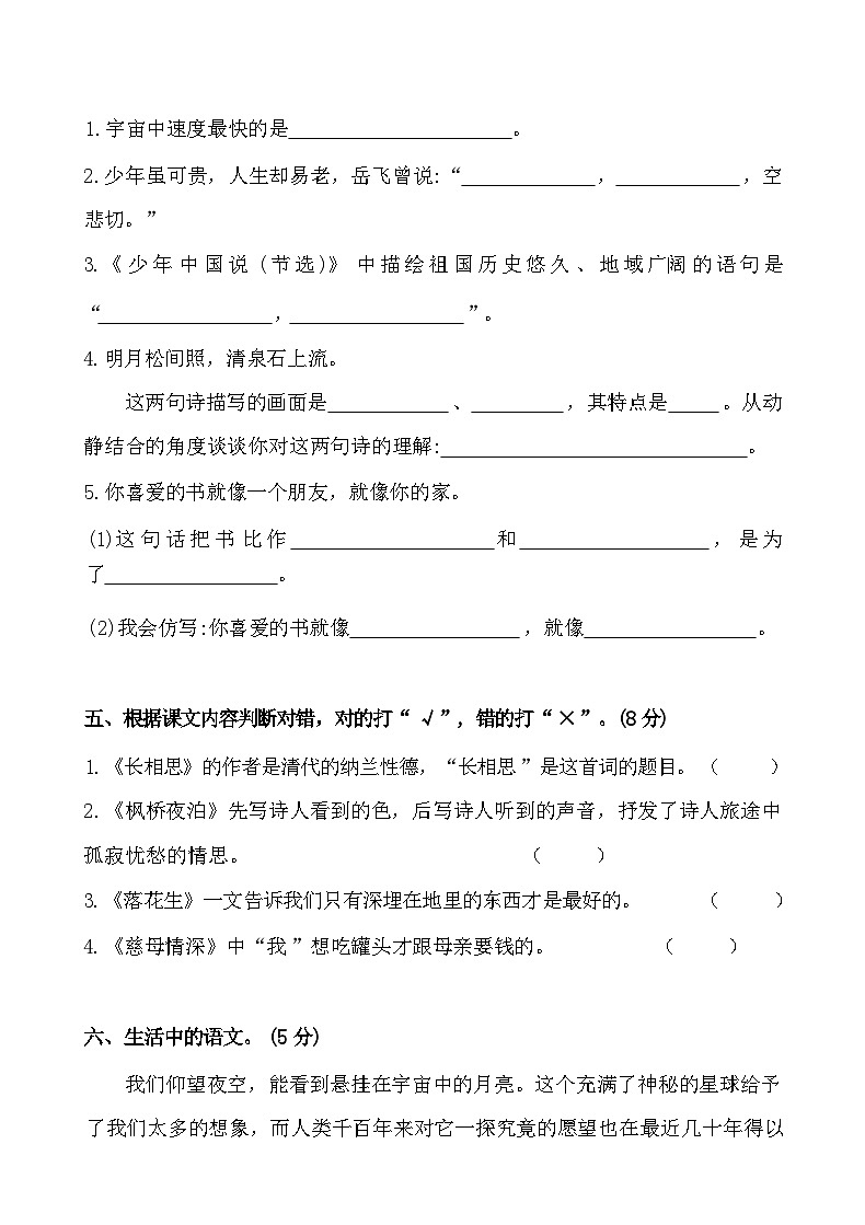 2024-2025部编版五年级上册语文期末预测试卷8+答案第3页