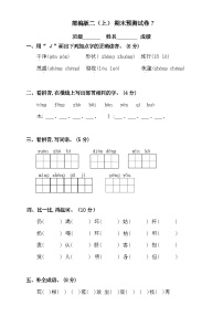 2024-2025部编版二年级上册语文期末预测试卷7+答案