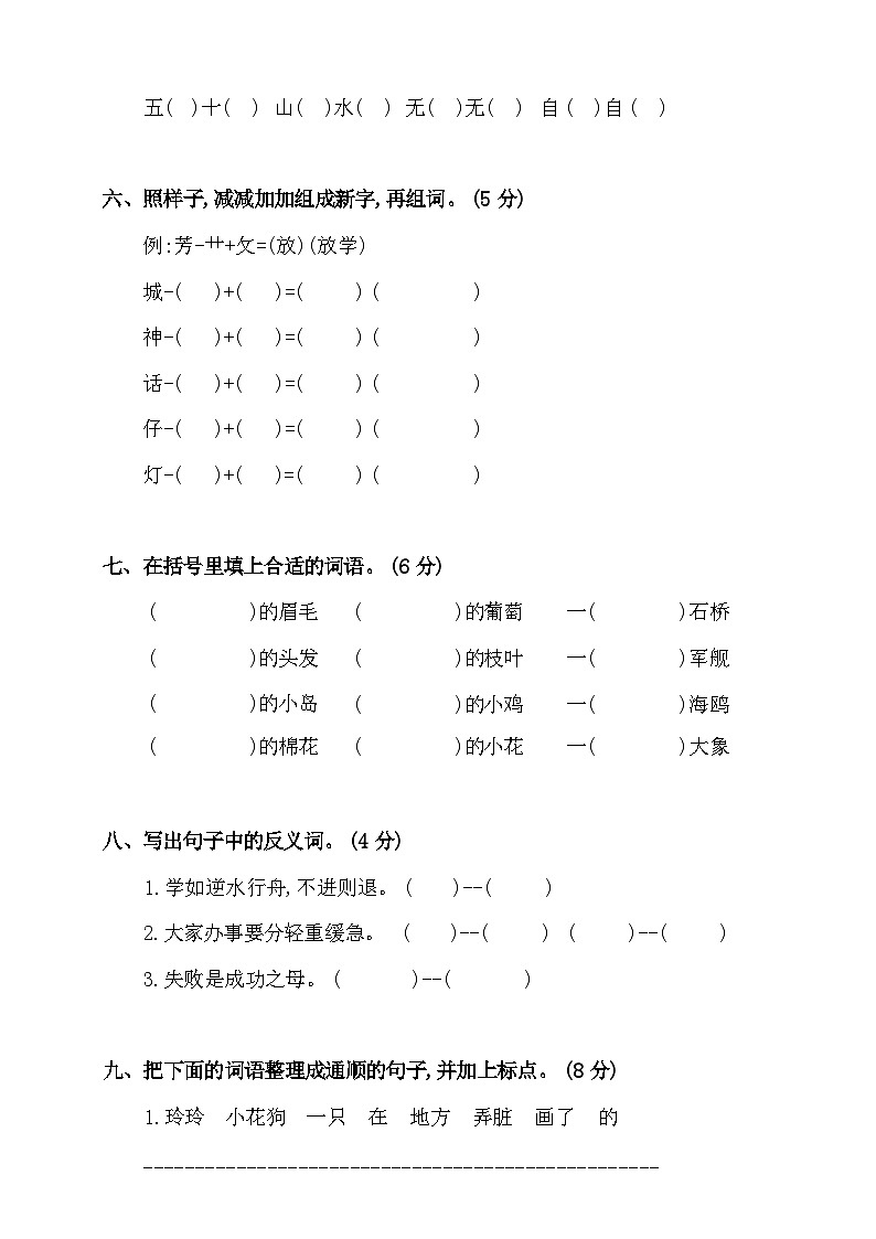 2024-2025部编版二年级上册语文期末预测试卷7+答案第2页