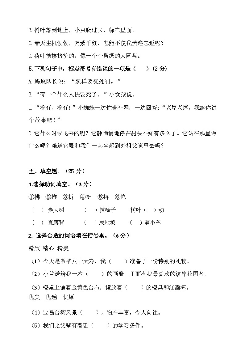 2024-2025年部编版三年级上册语文期末预测试卷7+答案第3页