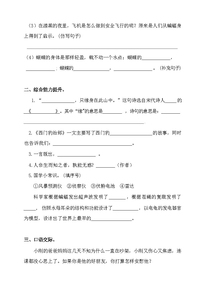 2024-2025年部编版四年级上册语文期末预测试卷7+答案第3页