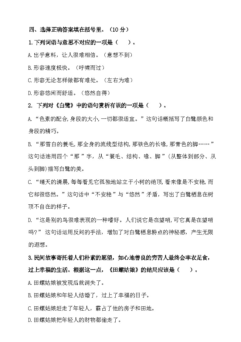 2024-2025部编版五年级上册语文期末预测试卷7+答案第2页