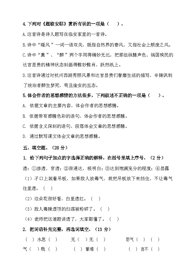 2024-2025部编版五年级上册语文期末预测试卷7+答案第3页