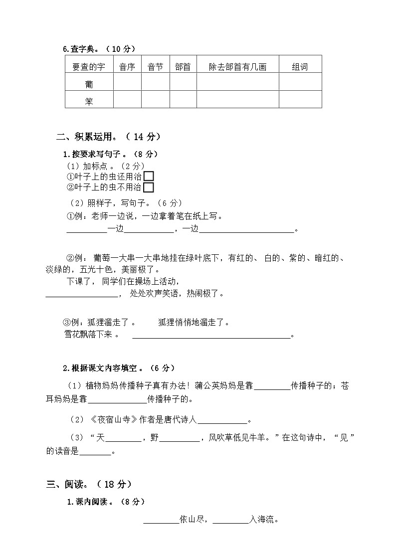 2024-2025部编版二年级上册语文期末预测试卷5+答案第2页