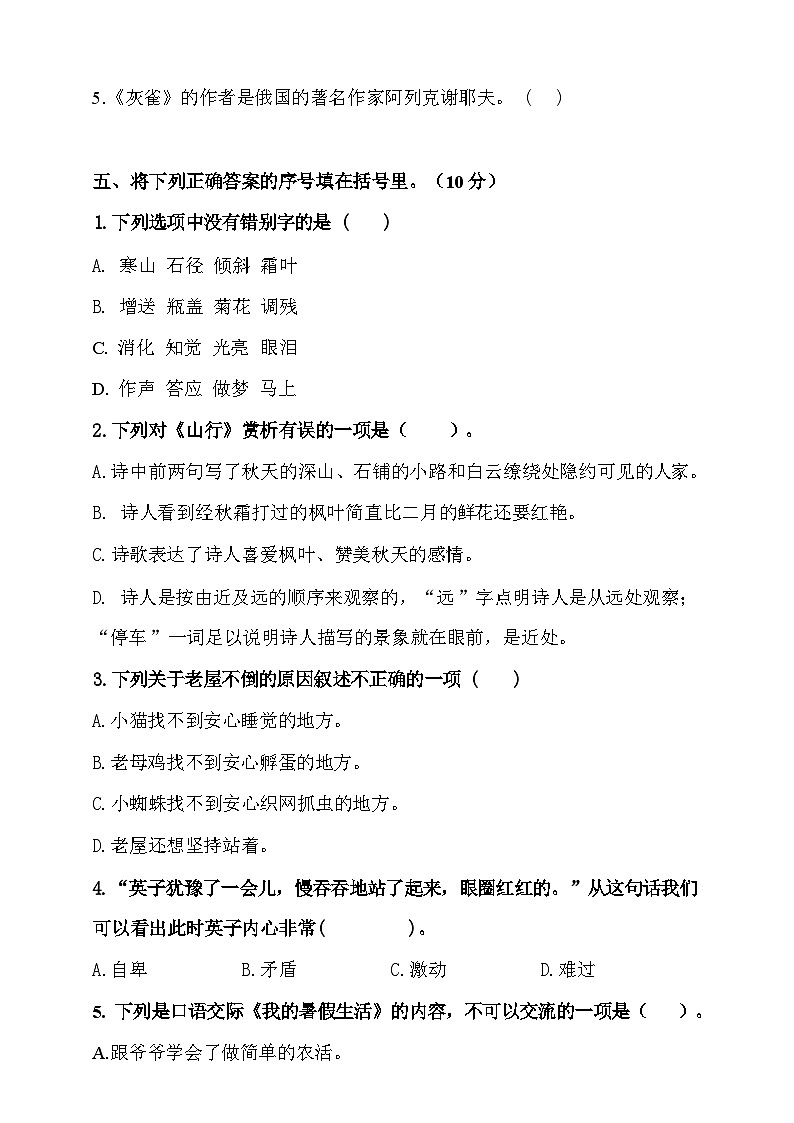 2024年部编版三年级上册语文期末预测试卷5+答案第2页