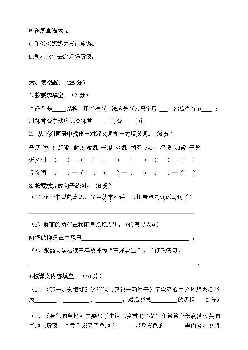 2024年部编版三年级上册语文期末预测试卷5+答案第3页