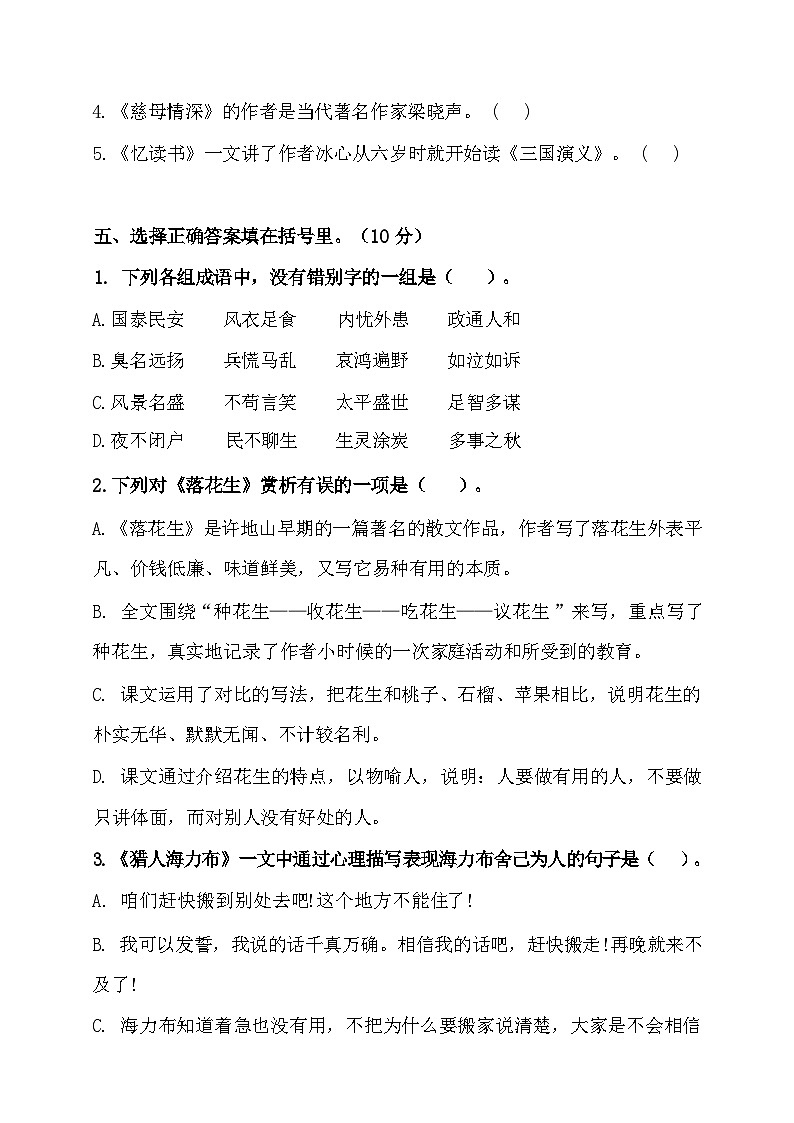 2024-2025年部编版五年级上册语文期末预测试卷5+答案第2页