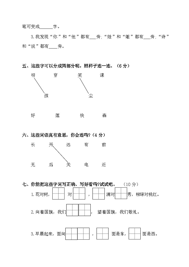 2024-2025部编版一年级上册语文期末预测试卷5+答案第2页