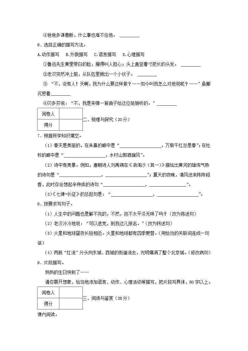 2022-2023年广东省汕尾市城区六年级上册期末语文试卷及答案第2页