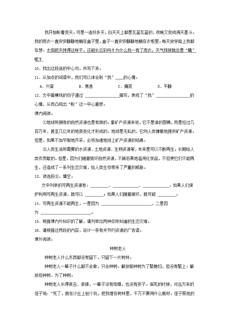 2022-2023年广东省汕尾市城区六年级上册期末语文试卷及答案第3页