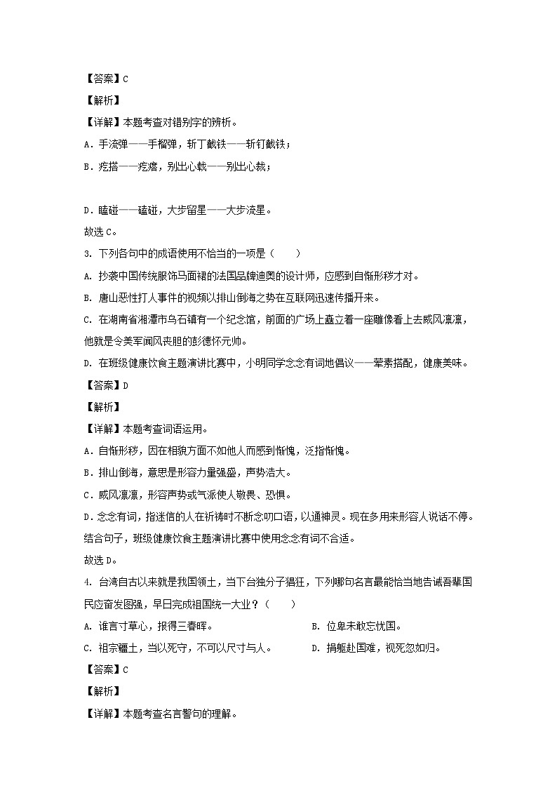 2022-2023年广东省深圳市龙岗区六年级上册期中语文试卷及答案(部编版)第2页